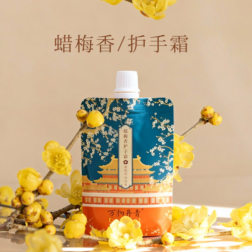 万物丹青蜡梅香氛护手霜滋润保湿便携实用型手霜国风文创顺丰包邮