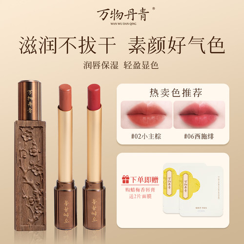 万物丹青蜡梅香淡彩唇膏女保湿滋润护唇膏国风有色口红素颜显色