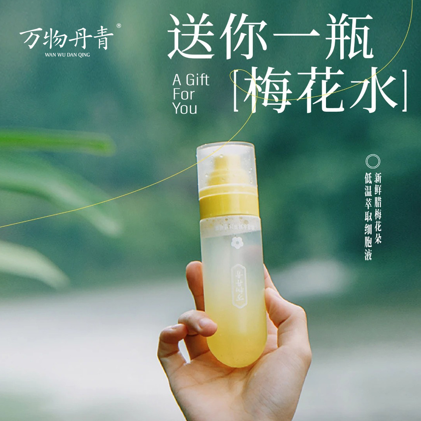 梅花水鲜萃补水喷雾保湿水妆前深层保湿温和爽肤水女男官方正品