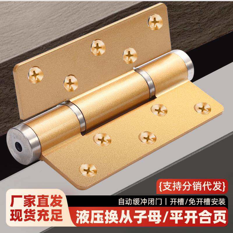 液压合页 自动闭门缓冲静音5寸定位闭门器调节隐藏门平开子母合页
