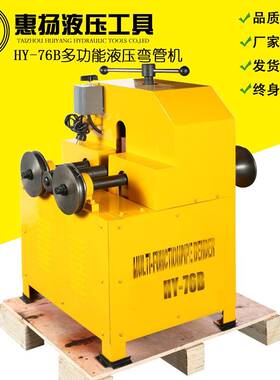 多功能滚动式弯管机电动圆管方管大棚液压立式HY-76B弯管器