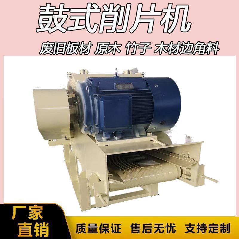 鼓式削片机建筑模板桉木削片机竹子木材切片机自动上料打片机