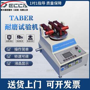 TABER耐磨试验机磨耗仪地板皮胶革塑件耐磨仪涂料纸耐磨测试现货