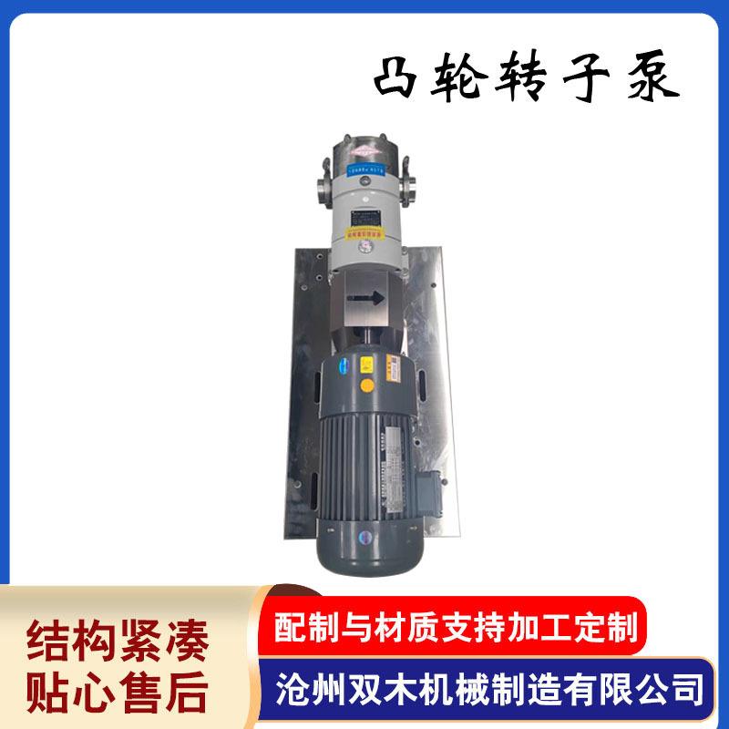 厂家工业不锈钢凸轮转子泵高粘度输送泵食品液体凸轮转子泵