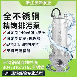 304全不锈钢污水泵船用440V60hz切割搅匀泵耐酸碱316无堵塞海水泵