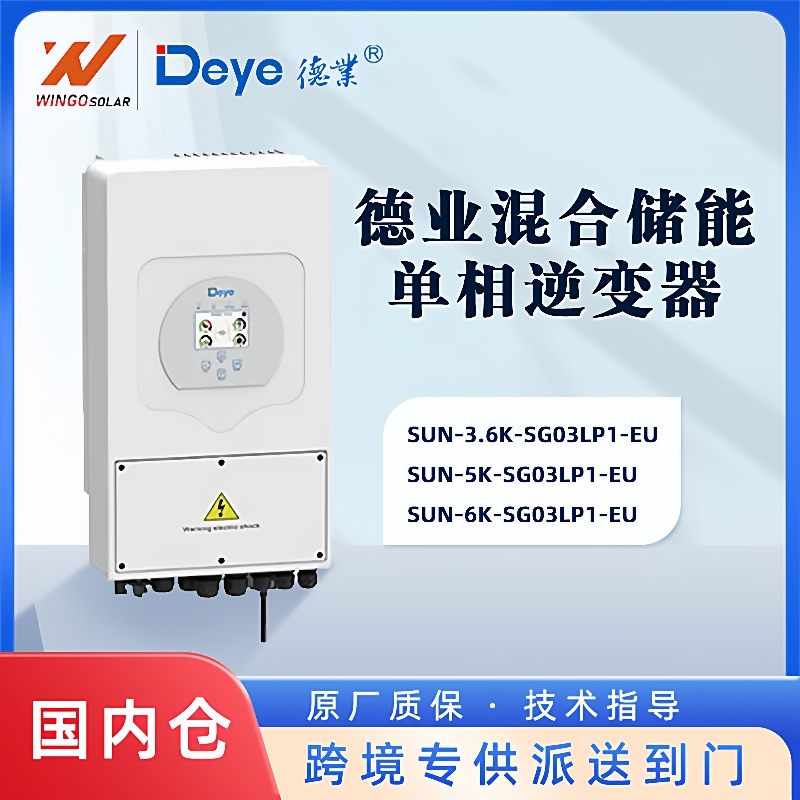 德业Deye混合太阳能逆变器大功率3/3.6/5/6KW新能源光伏逆变器批