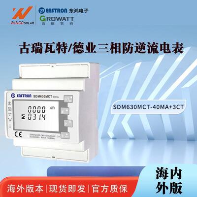 古瑞瓦特/德业/锦浪三相多功能SDM630MCT-40mA+3CT三相防逆流电表
