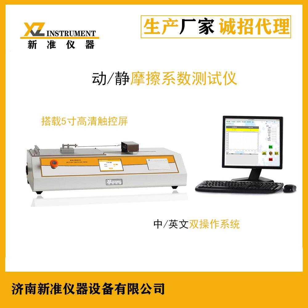 摩擦系数测试仪纸张/薄膜滑动摩擦力试验仪金属动静摩擦系数仪