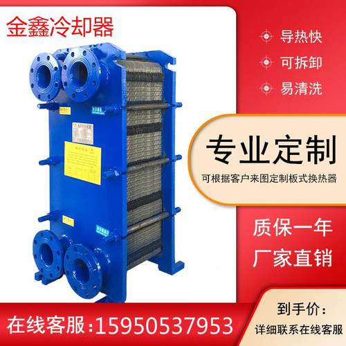 板式换热器冷却器冷凝器厂家直供工业可按图加工