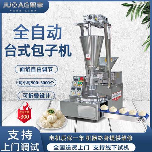 聚享160台式全自动包子机多功能商用馅饼机仿手工包子店小笼包机