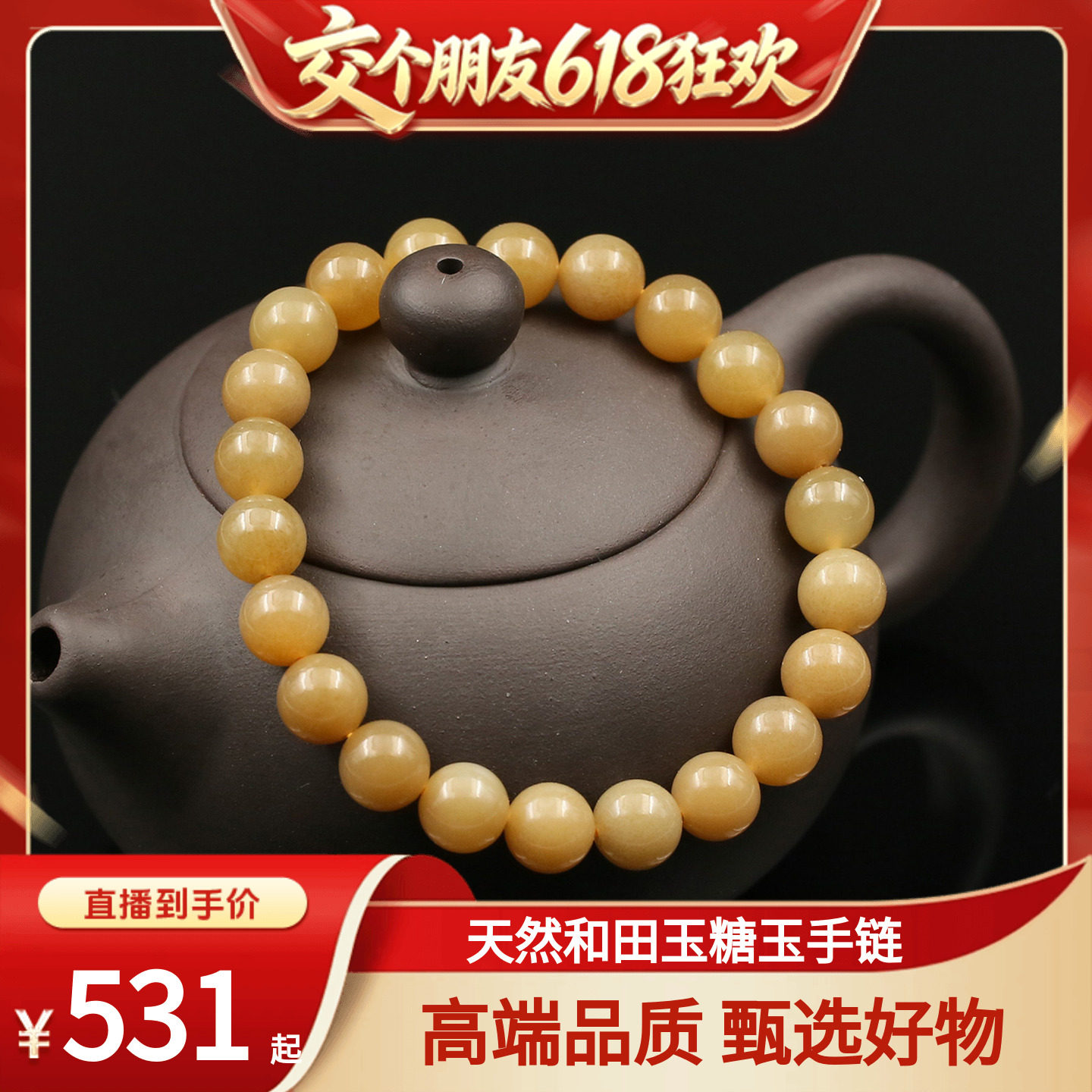 【交个朋友】天然和田玉盘玩手串糖玉圆珠手链红糖色圆形佛珠装饰