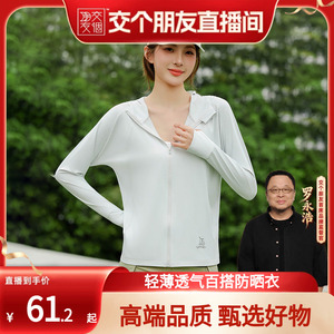 【交个朋友】防晒衣女夏季长袖宽松防紫外线轻薄上衣休闲连帽简约