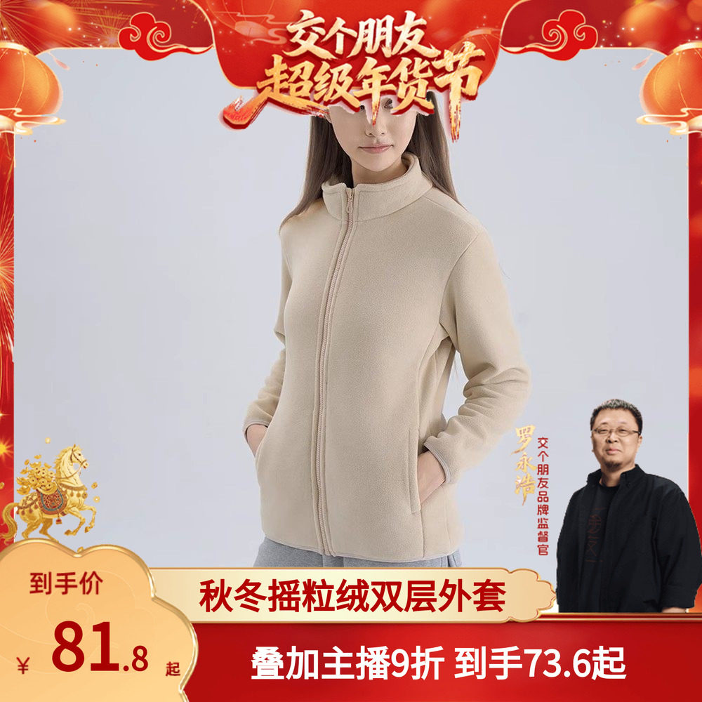 【交个朋友】秋冬外套双层摇粒绒情侣加绒气质立领,运动服/休闲服装,运动茄克/外套,淘宝优惠券,粉丝福利购,淘宝优惠卷