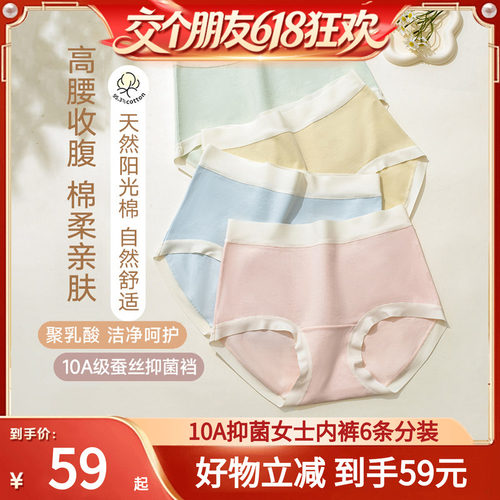 【交个朋友618超级爆款】10A级抑菌女士内裤2026新款6条独立包装