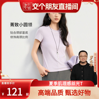 【交个朋友】正肩小飞袖丨三合一交织雪花肌理莱赛尔短TDRF95022