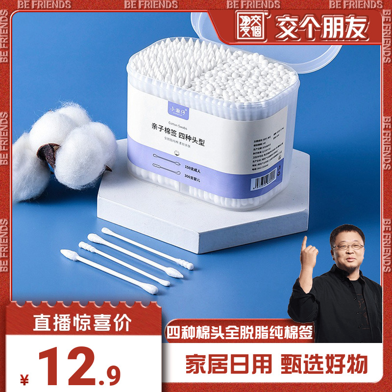 【交个朋友】四种棉头全脱脂纯棉亲子棉签双头棉棒