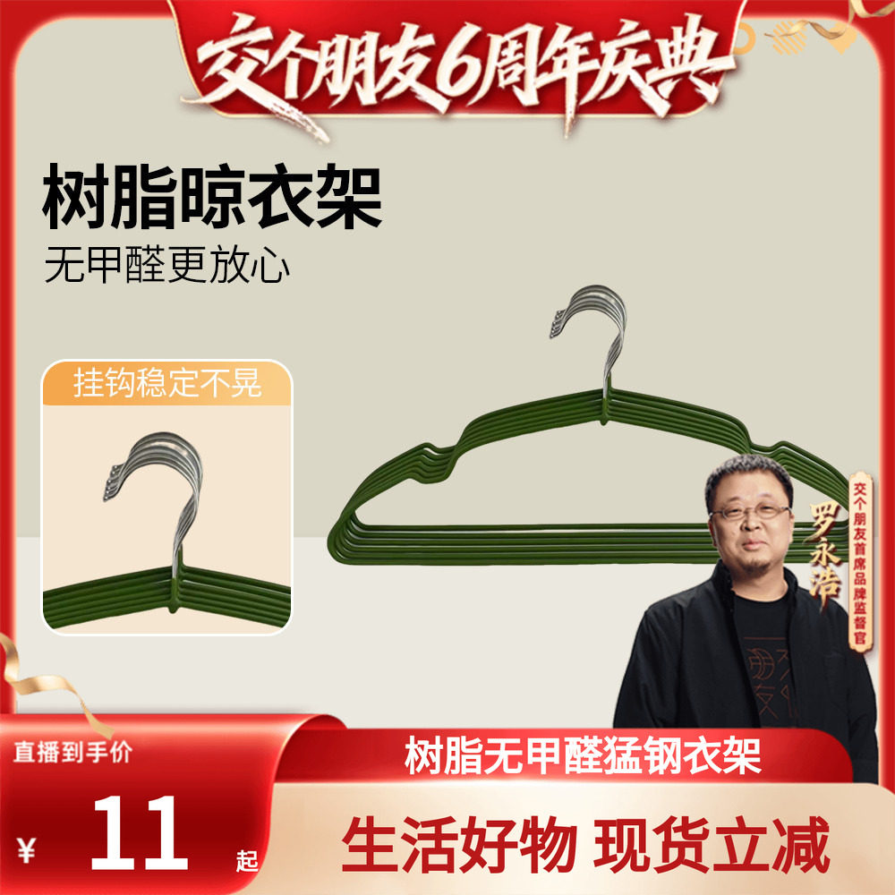 【交个朋友】衣架家用防滑浸塑防潮防霉晾干湿两用撑子晾衣服架子