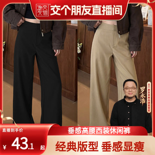 【交个朋友】黑色西装裤女2026新款高级垂感窄版阔腿裤