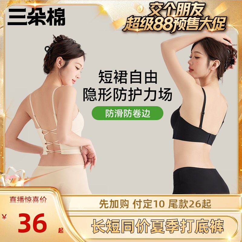 【付定！8日晚8付尾款！】三朵棉安全裤女防走光打底裤夏季