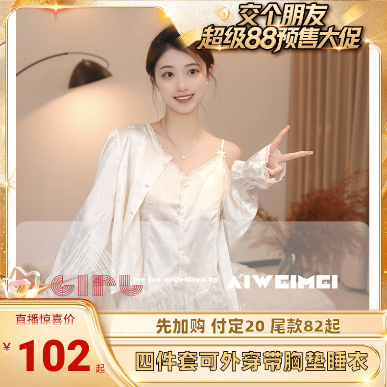 【5日晚8付定 先加购】睡衣套装女四件套2025新款可外穿带胸垫