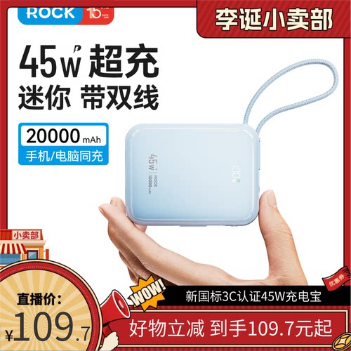 【来个彩诞】Rock双向快充45W2万mAh充电宝便携移动电源