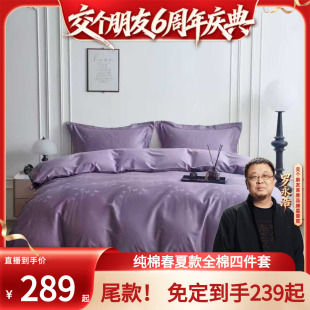 50支双股新疆棉提花四件套春床单被套全棉 交个朋友6周年庆典