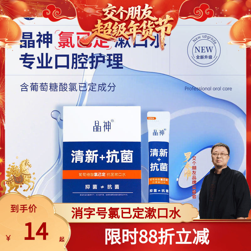 【交个朋友】氯已定消字号漱口水20条/盒装清洁口,洗护清洁剂/卫生巾/纸/香薰,漱口水,淘宝优惠券,粉丝福利购,淘宝优惠卷