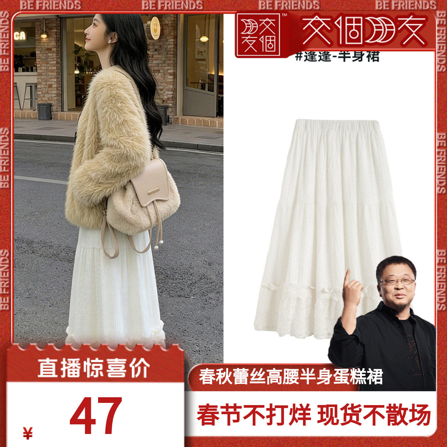 【交个朋友】白色蕾丝蓬蓬半身裙春秋中长款a字蛋糕裙