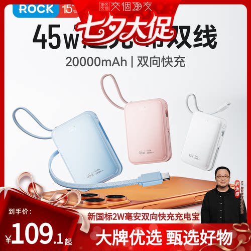 【交个朋友】Rock双向快充45W2万mAh充电宝便携移动电源