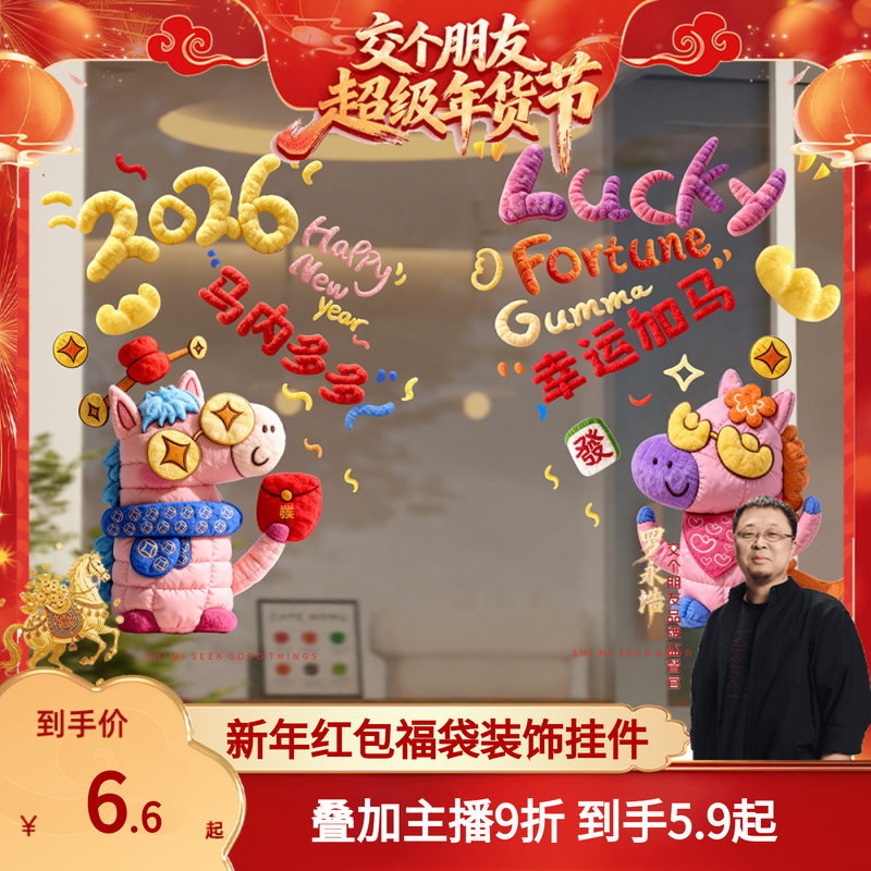 【交个朋友】2026马年喜庆福袋新年过年客厅福字门挂件春节氛围,节庆用品/礼品,春节礼盒,淘宝优惠券,粉丝福利购,淘宝优惠卷