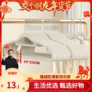 【交个朋友】植绒衣架家用挂衣肩角无痕防滑衣撑室内