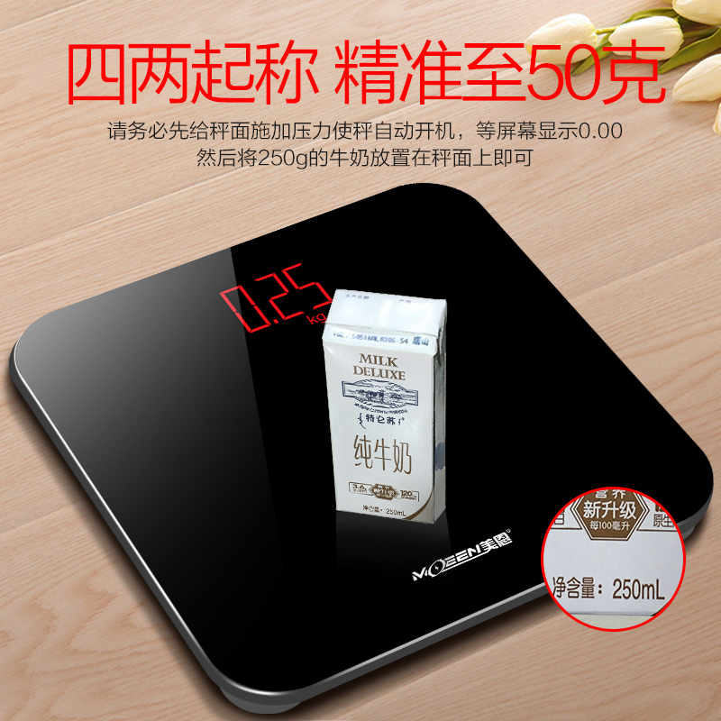 高精度电子称精准耐用体重秤智能充电款家用人体秤小型称重计