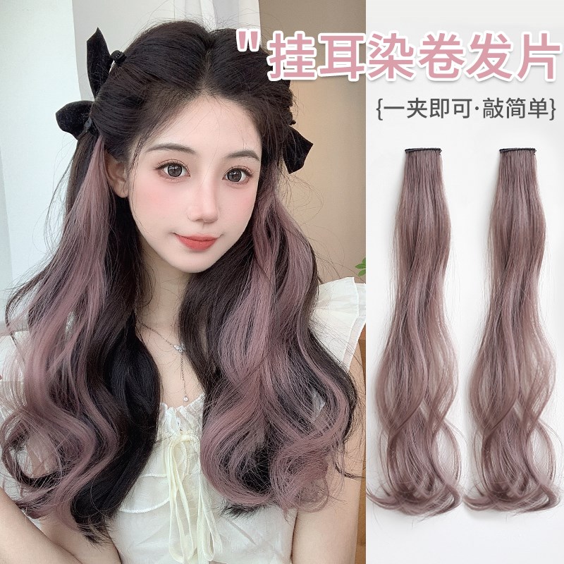 卷发挂耳染假发片女长发一片式彩色挑染假发条接发多巴胺轻薄发夹