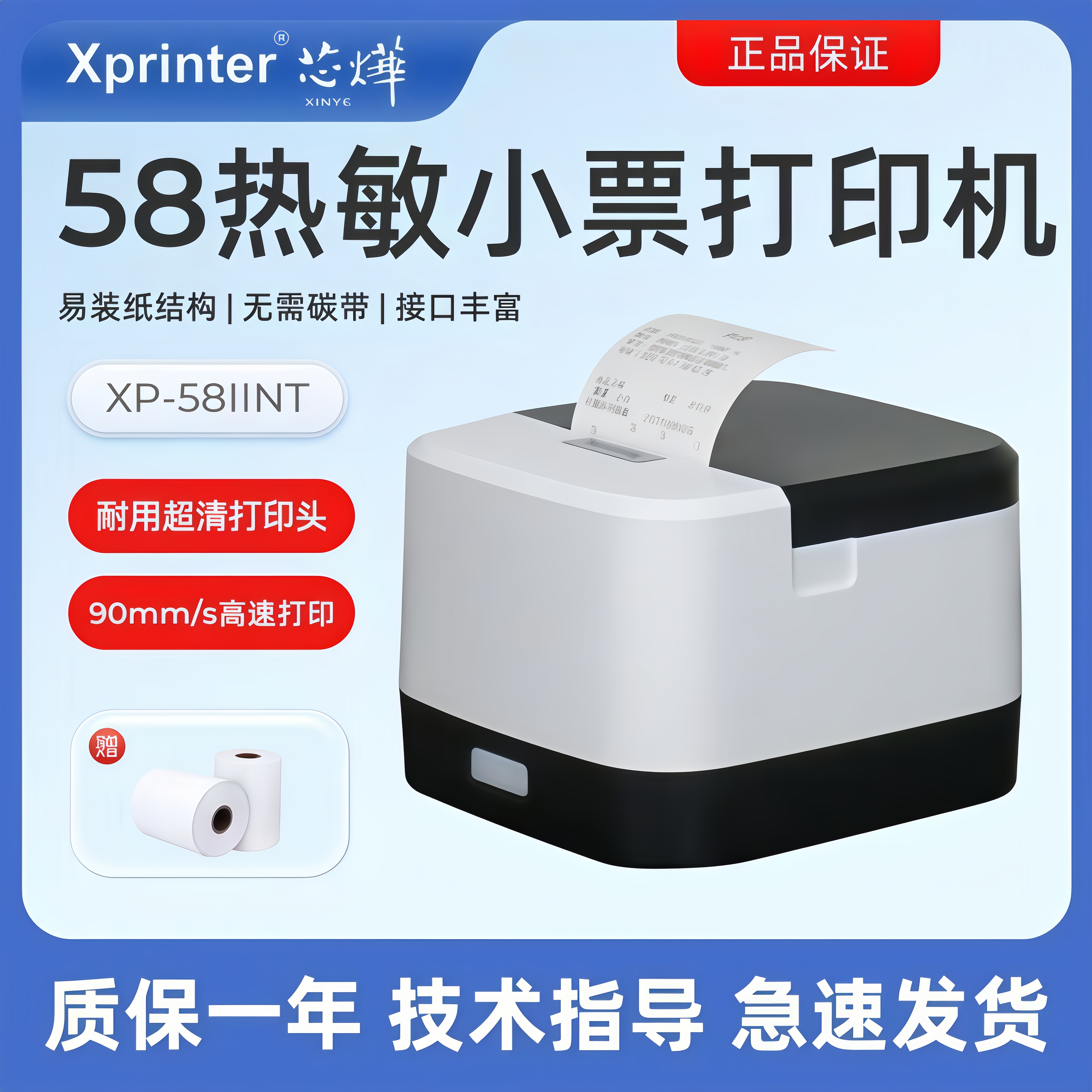 芯烨58IINT热敏蓝牙外卖自动接单打印机京东饿了么美团外卖打印机