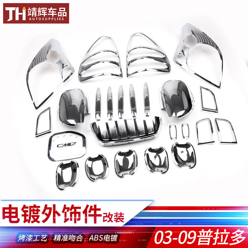 9款普拉多前灯罩老款霸道尾灯罩框雾灯罩拉手外饰电镀件改装,汽车用品/电子/清洗/改装,其它加装/外饰/防护品,淘宝优惠券,粉丝福利购,淘宝优惠卷