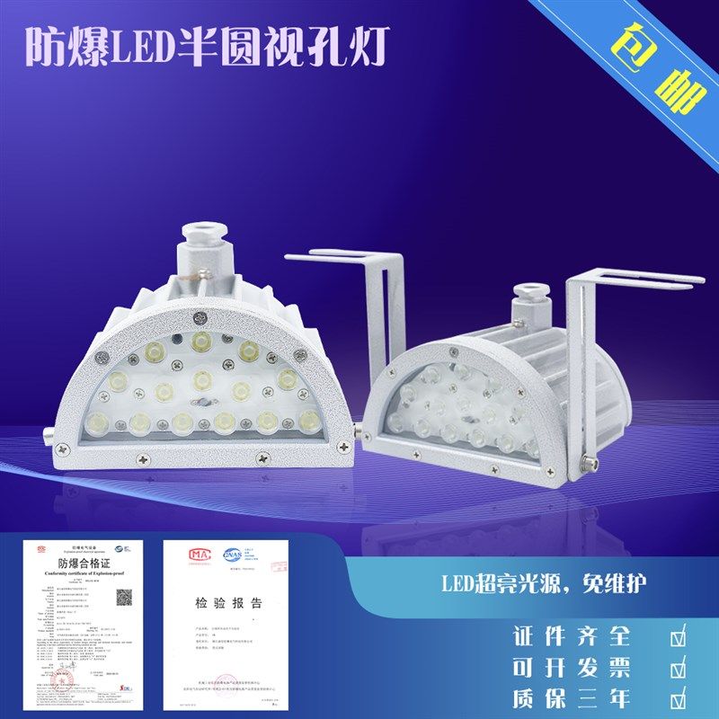 全国防爆视孔灯3W防爆led视孔灯防爆探照灯大功率3WC3