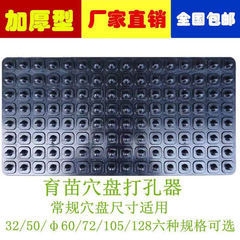 育苗盘打孔器塑料穴盘压穴板营养盘专用压孔压坑板压孔播种工具