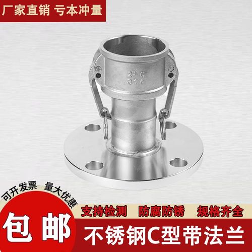 3锈钢快速接头C型带法兰型快装接头油管快接 C型带法兰接头