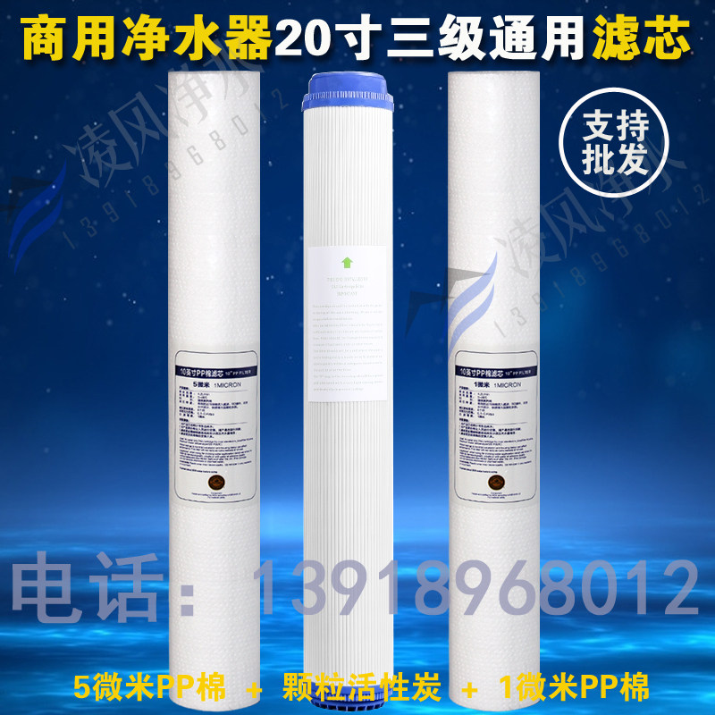 商用净水器前置滤芯2寸三级装微米PP棉颗粒活性炭5um初级过滤