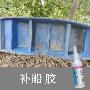 塑料船修补胶牛筋船裂缝补漏胶玻璃钢纤维船底破裂修复胶胶船洞胶