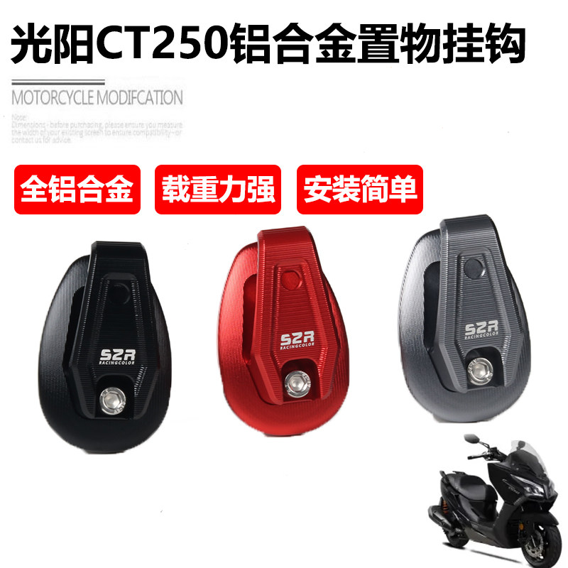 适用光阳CT改装铝合金前置物挂钩CT3高承重内箱置物挂扣配件