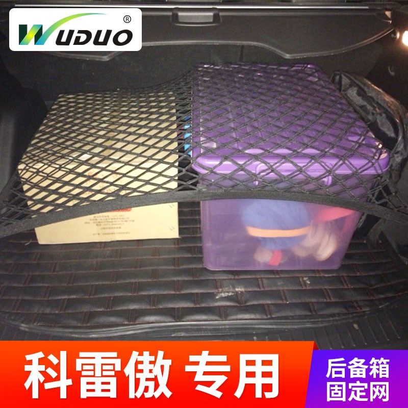 专用 于雷诺科雷傲后备箱网兜 固定行李网车载置物袋车内弹力网,汽车用品/电子/清洗/改装,车载收纳箱/袋/盒,淘宝优惠券,粉丝福利购,淘宝优惠卷