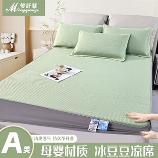 梦纤紫新款类冰豆豆凉席三件水洗家用夏季床笠款空调席