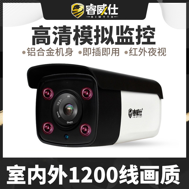 睿威仕模拟监控摄像头有线高红外夜视室外防水家用监控器探头