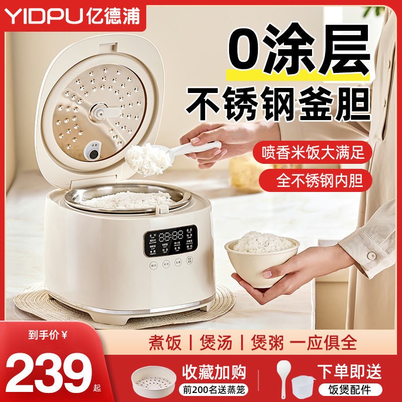 亿德浦涂层电饭煲31不锈钢内胆家用小型多功能3L升无涂层电饭锅