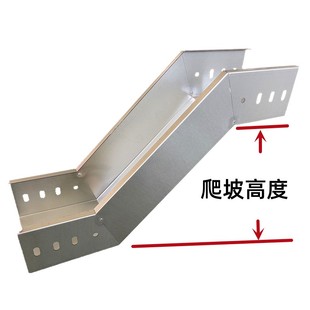 爬高弯槽式桥架弯头镀锌电缆桥架弯通走线槽爬坡弯头铝合金