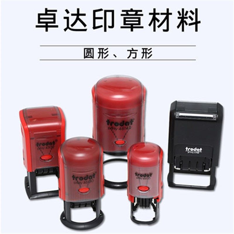 卓达回墨印章trodt 调日期  翻斗印 印章材料