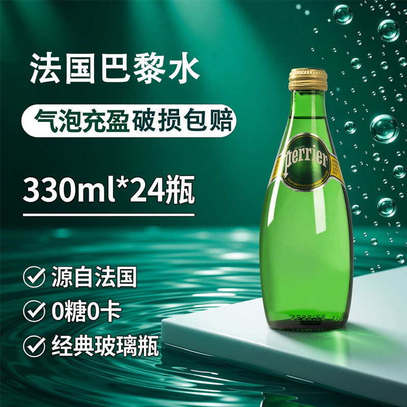 法国perrier巴黎水原味气泡水330ml24玻璃瓶苏打水矿泉水