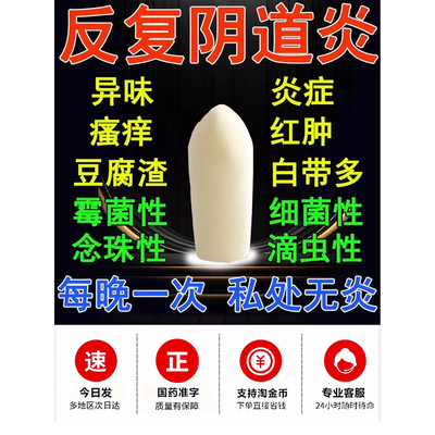 克霉唑栓剂治疗阴道炎霉菌性豆腐渣外阴瘙痒妇科炎症塞药妇科用MM