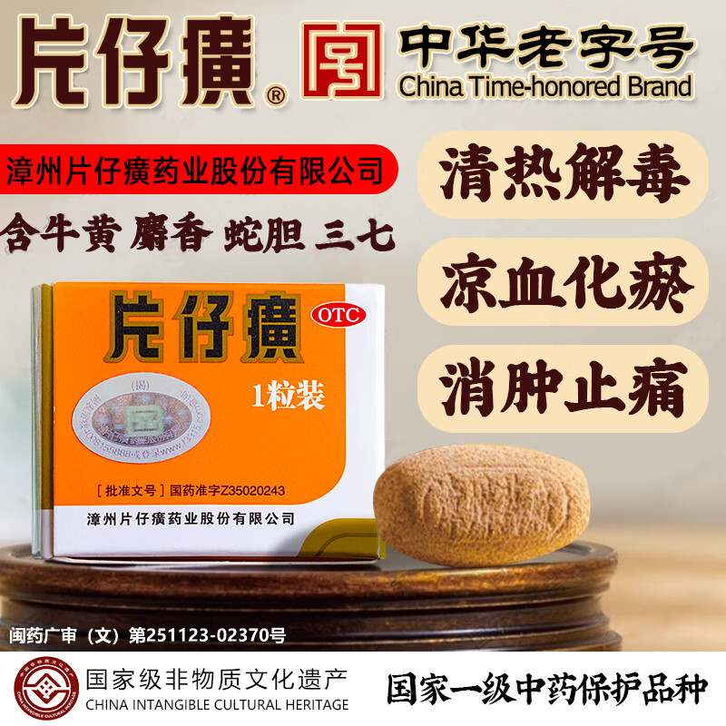 送珍珠霜】片仔癀官方旗舰店正品护肝片搭皇后牌片仔癀黄珍珠霜膏